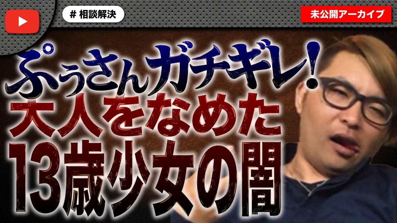 【#3】2日に渡り相談を聞いた凸者が豹変！ありえない発言をしてぷぅさん激怒！