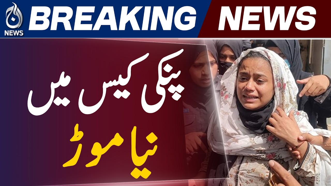 Karachi Court | Anmol Pinky Drug Case | Judicial Magistrate South | - Aaj News