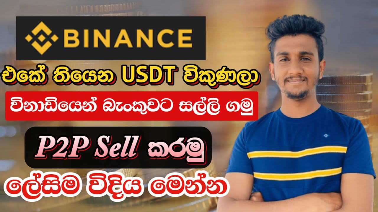 How To Sell USDT in Sri Lanka I Binance p2p in Sinhala I BInance p2p Sell