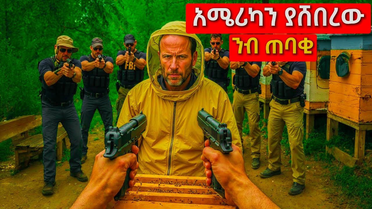 ማንነቱን ሳያውቁ አጉል ተሳፍጠውት አንድ በአንድ ጨረሳቸው | mert film - ምርጥ ፊልም || marakifilm || የፊልም ታሪክ በአጭሩ