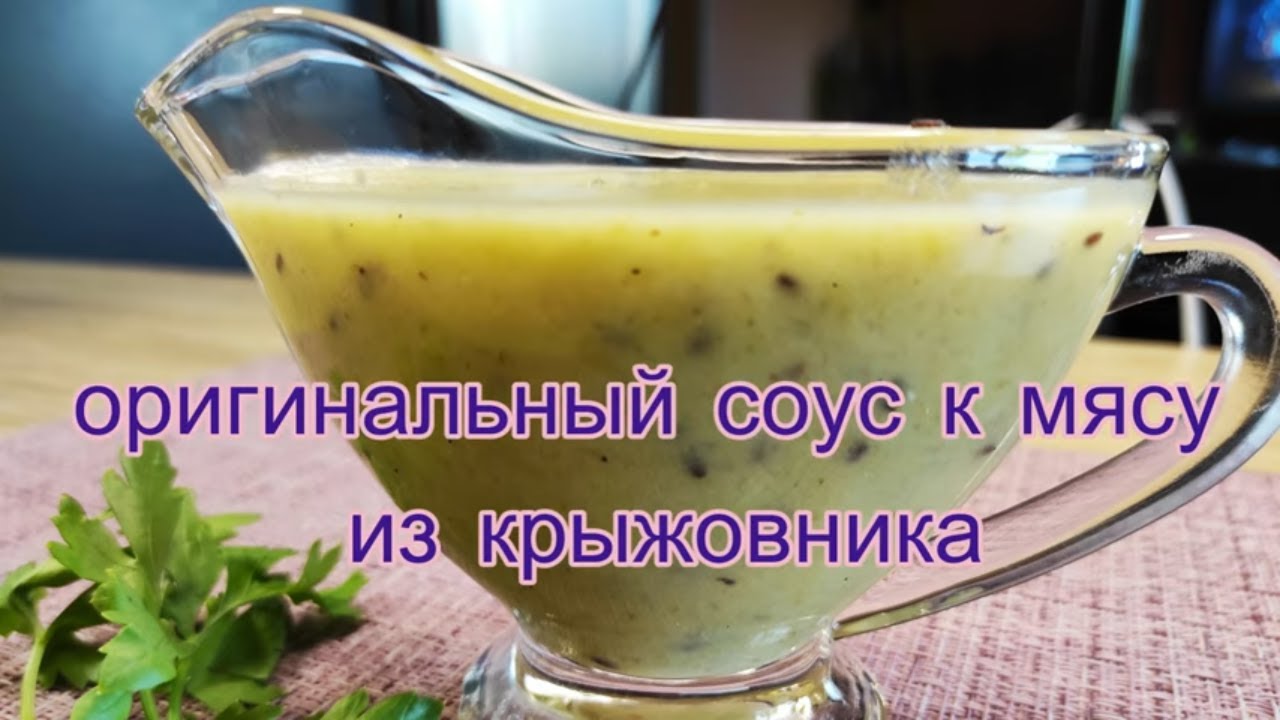 Оригинальный соус к мясу из крыжовника с приятной кислинкой