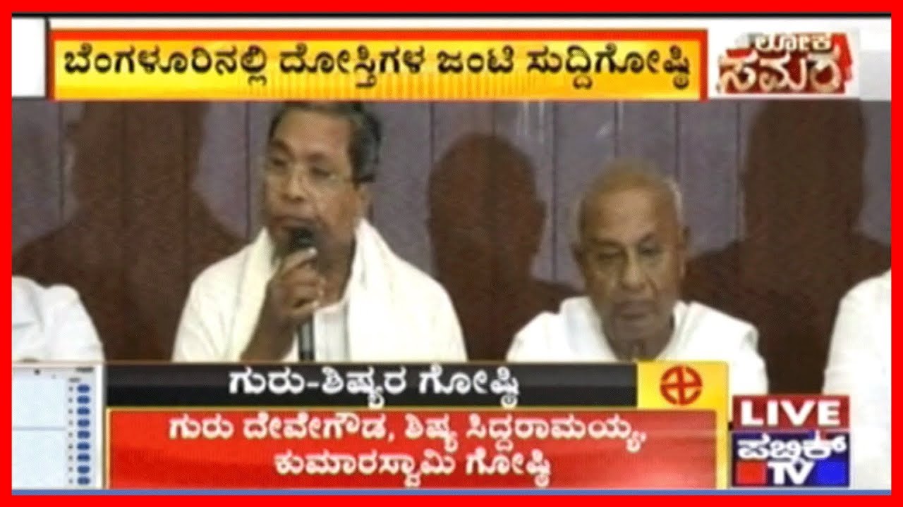 CM HDK, Deve Gowda, Siddaramaiah, Dinesh Gundurao, DKS And Others Conduct Press Conference..!