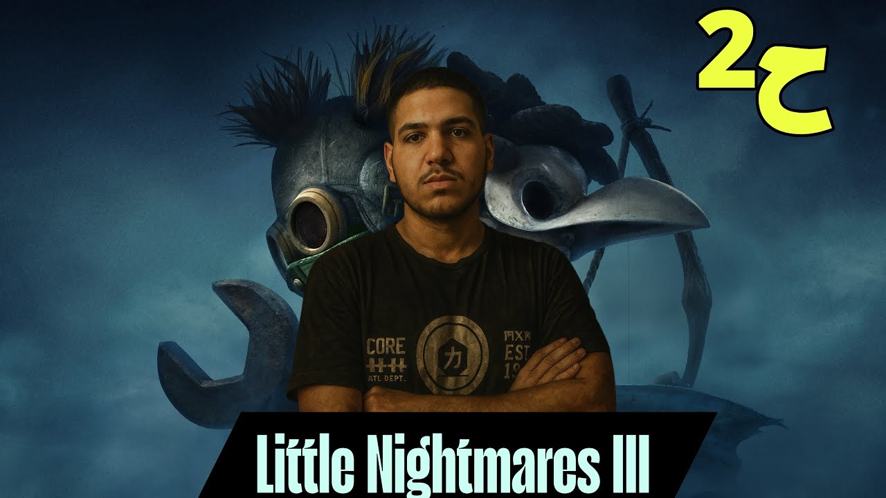 👁️ الأسرار المظلمة تنكشف... | Little Nightmares 3 - الحلقة الثانية