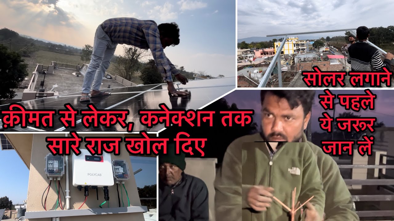 PM सूर्य घर योजना का लाभ, कैसे लगाएँ? कैसे करें कनेक्शन? क्या जानना जरूरी? सारी जानकारी एक साथ