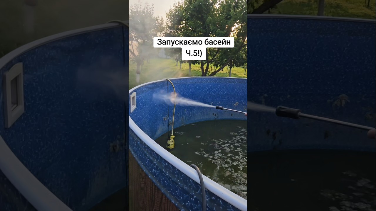 Запускаємо басейн!) Ч.4 