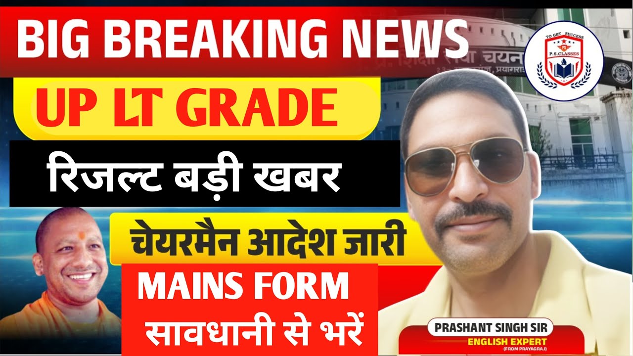 UP LT GRADE RESULT 2025// LT GRADE RESULT 2025 LATEST NEWS TODAY// LT RESULT 2025 NEWS TODAY//