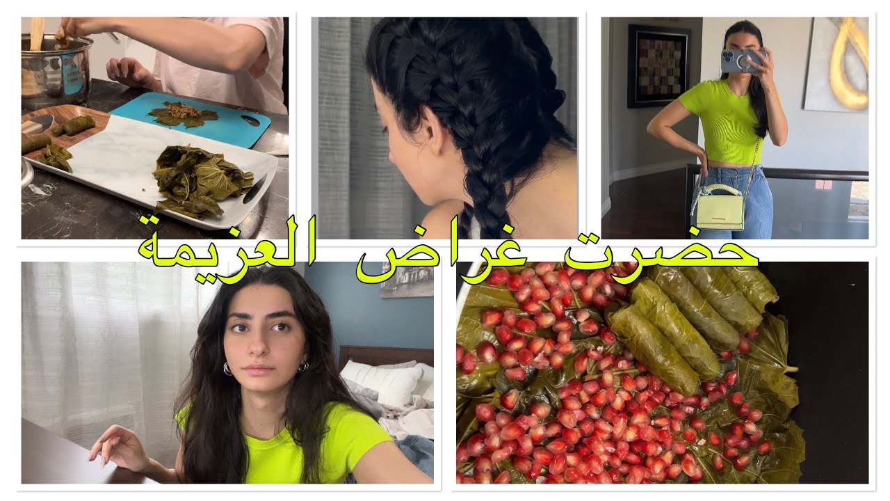 Vlog #10: تحضير مقبلات لعزيمة اهلي، كيف بعمل السنبلة بشعري، عملت اضافري و رحنا ع السوق✨