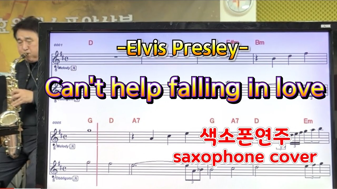 Can't help falling in love(Elvis presley)#송형섭색소폰#.신청곡.