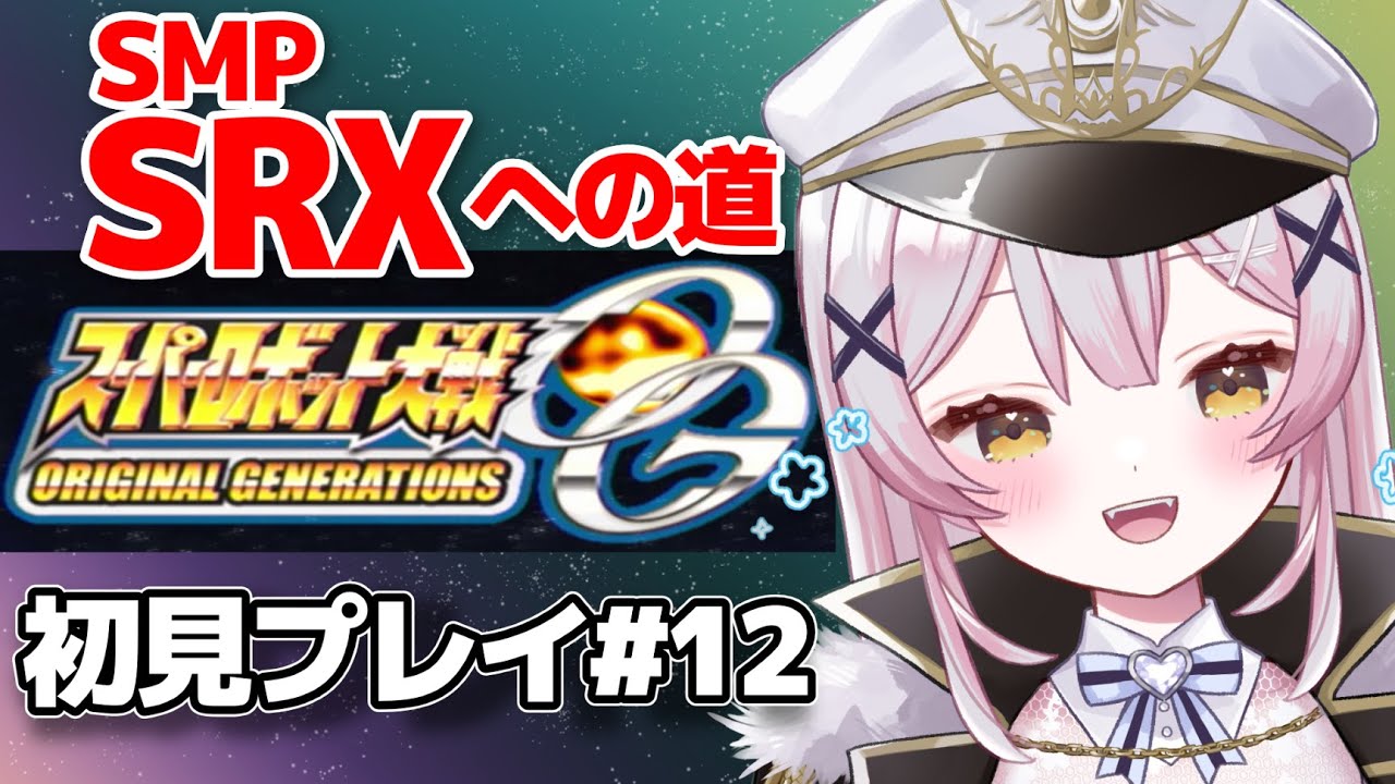 【スパロボOGs】#12 33話から❗️SRXに出会いたい完全初見配信！【 #月城ティータイム 】