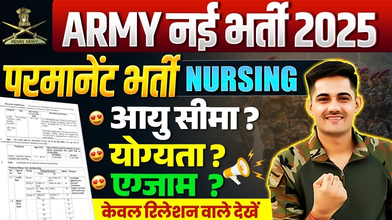Army Nursing New Vacancy 2025 | Army New Bharti 2025 | Army Nursing relation Bharti 2025
