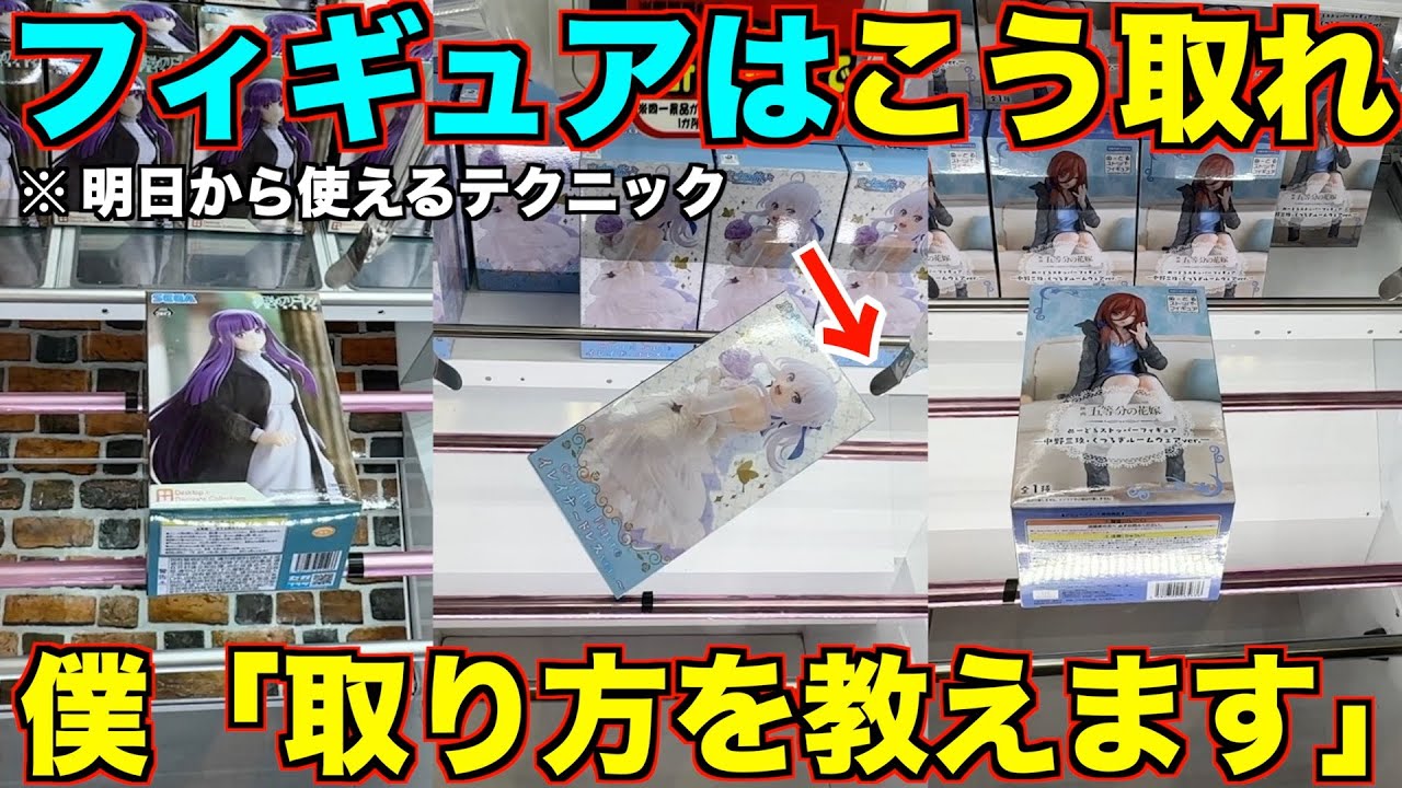 【クレーンゲーム】知らない８割がガチで損している！最新の取り方徹底解説します！！明日から使えるテクニック！今一番気になるお店に潜入！！