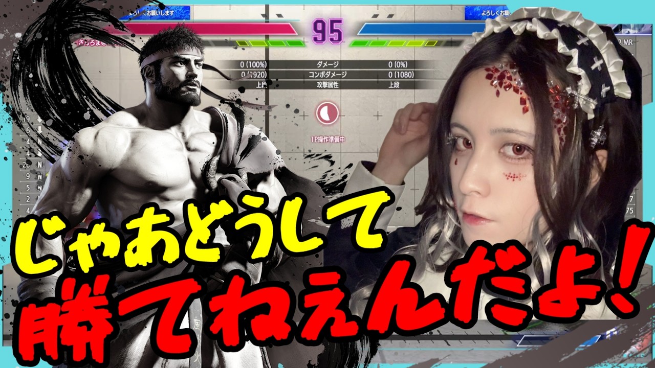 ところで君たちリプレイ機能って使ってる？？【RYUで勝ちたいSF6】【リュウ】【スト6】