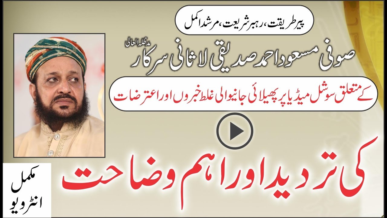 Tardeed  : Sufi Masood Ahmad Siddiqui Lasani Sarkar | Fake Social Media Propaganda Exposed 2018