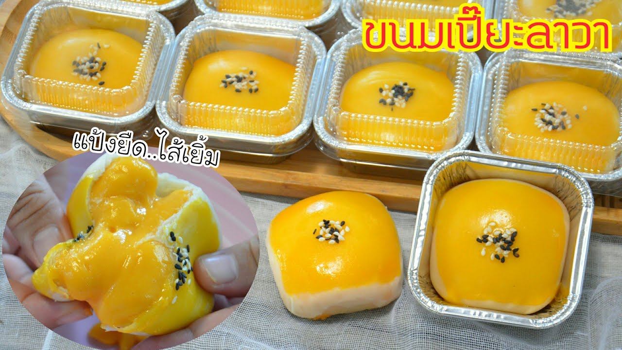 ขนมเปี๊ยะลาวา แป้งนุ่มยืด ไส้เยิ้มทะลัก อร่อยมาก!! สอนละเอียด ดูจบทำเป็นแน่นอน เมนูสร้างอาชีพ