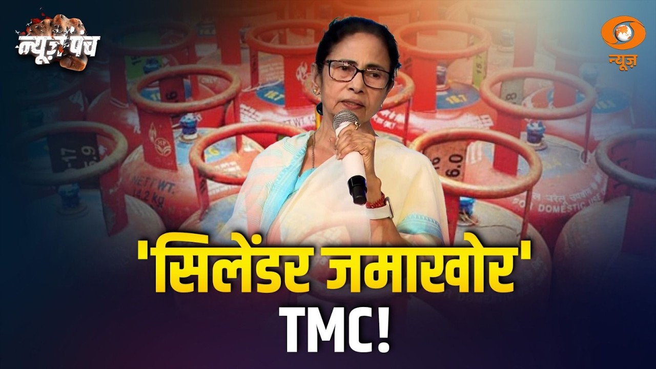 LIVE : News Punch | सिलेंडर जमाखोर' TMC! | DD News | 13th March 2026