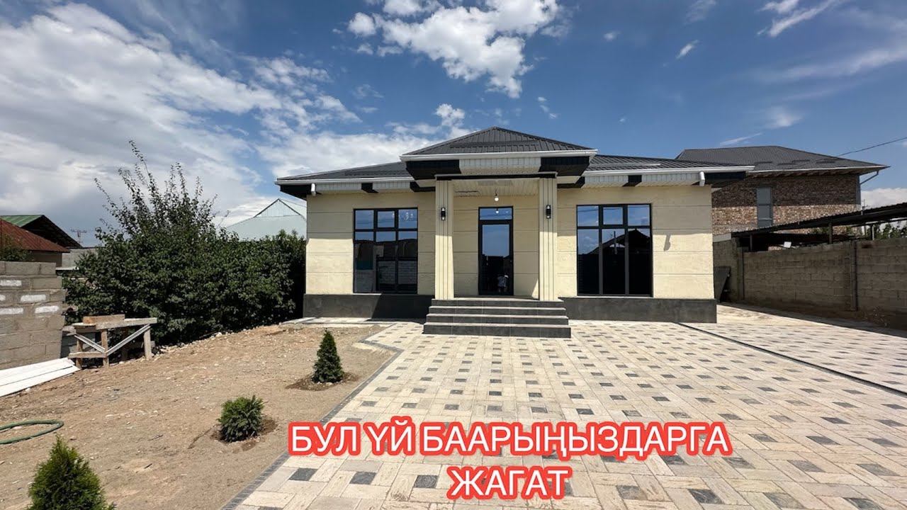 УЙ САТЫЛАТ АК ОРДО БИШКЕК 2024