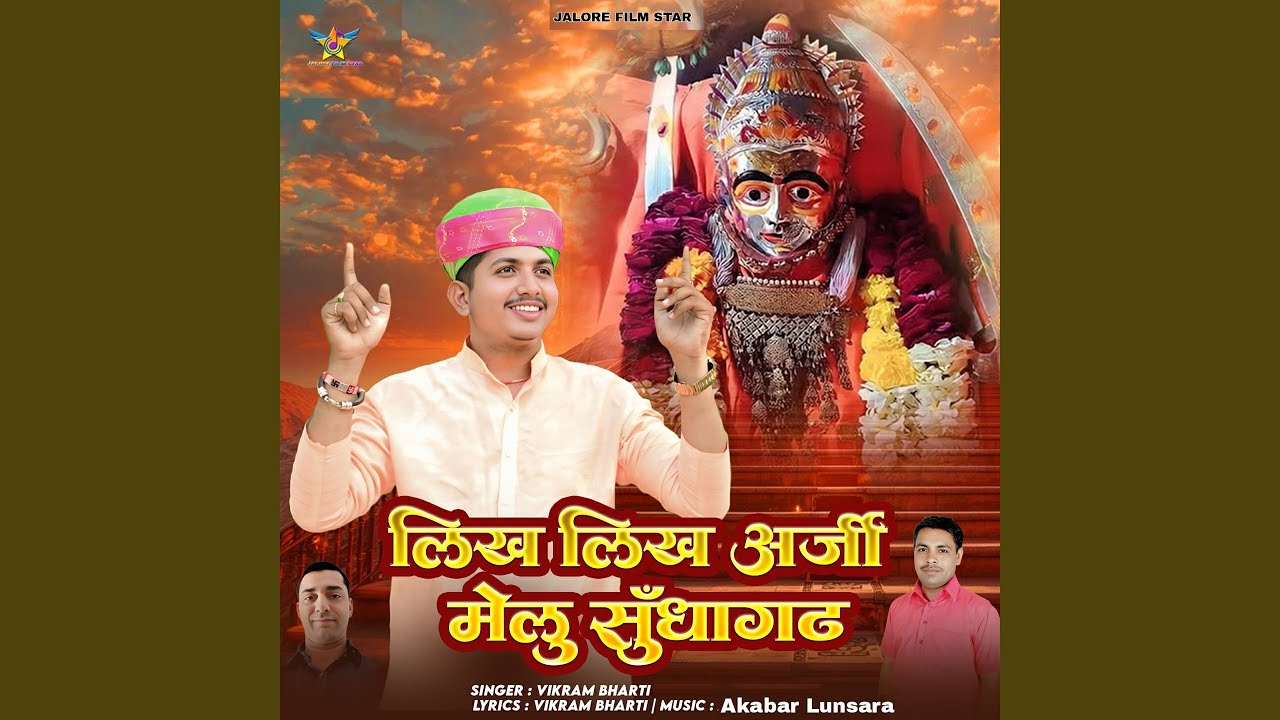 Likh Likh Arji Melu Sundhargarh
