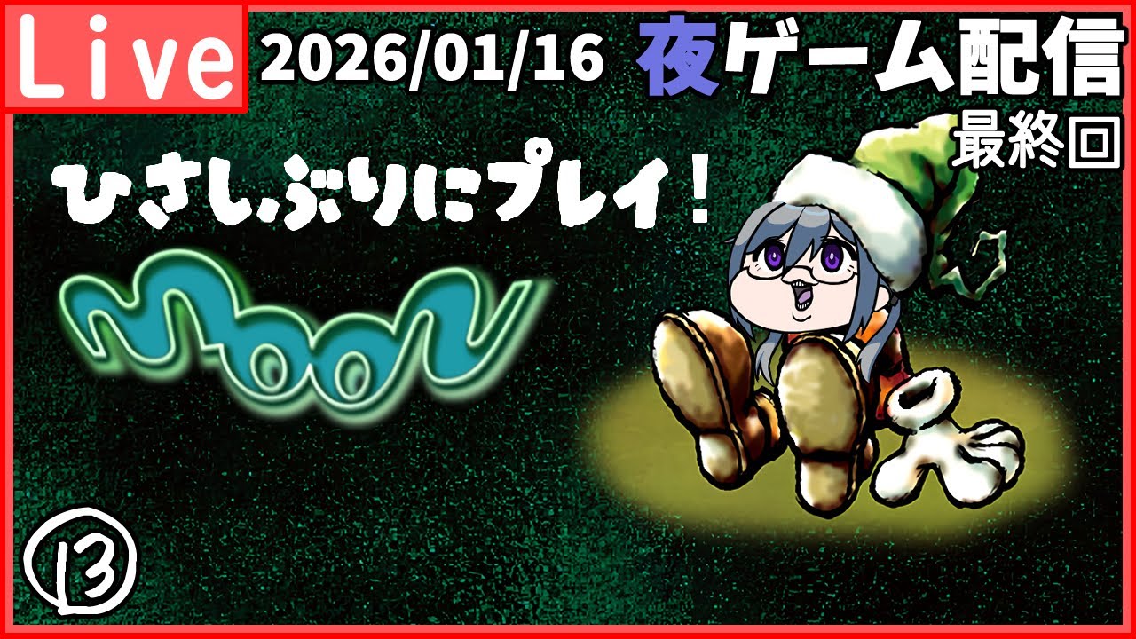 【moon】⑬エンディングをＣＡＴＣＨ！【最終回】