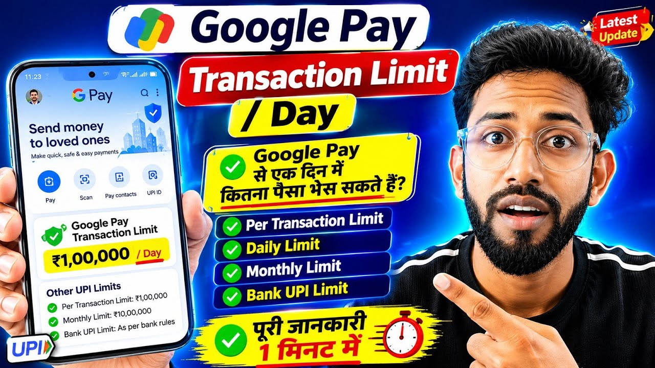Google Pay Daily Transaction Limit ? Google Pay एक दिन में कितना पैसा भेज सकते है ?