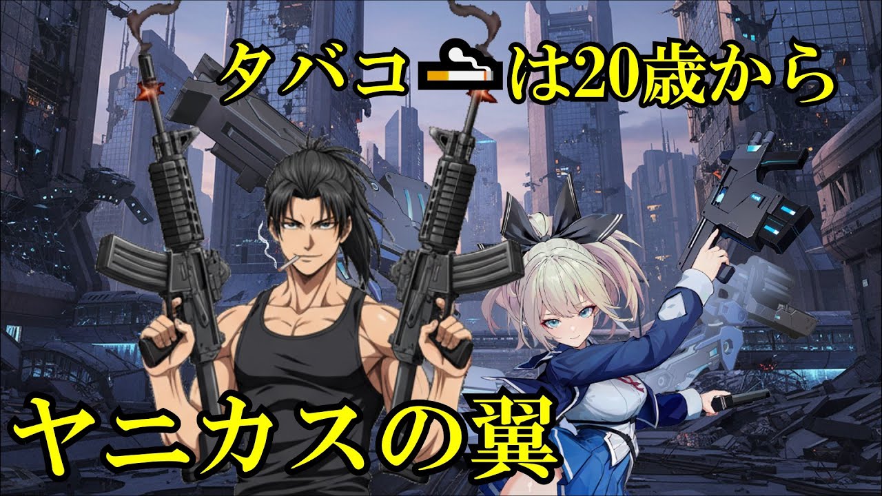 星の翼　アカツキは見つけ次第ban(ころ)せ　Bogen　参加歓迎※IDは概要欄　#星の翼 　ヤニカスの翼