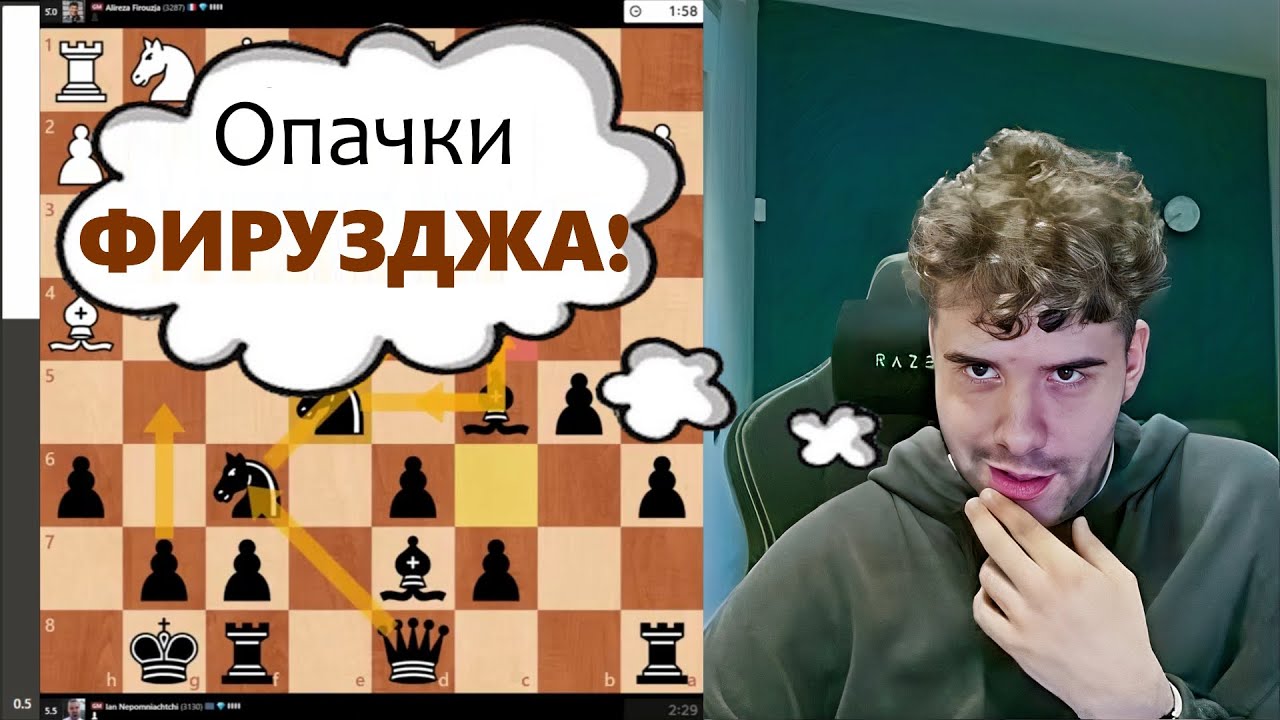 Опачки ФИРУЗДЖА!!! Алиреза Фирузджа - Ян Непомнящий