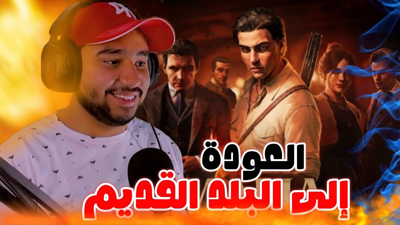 Mafia: The Old Country حبيت بنت الدون #1