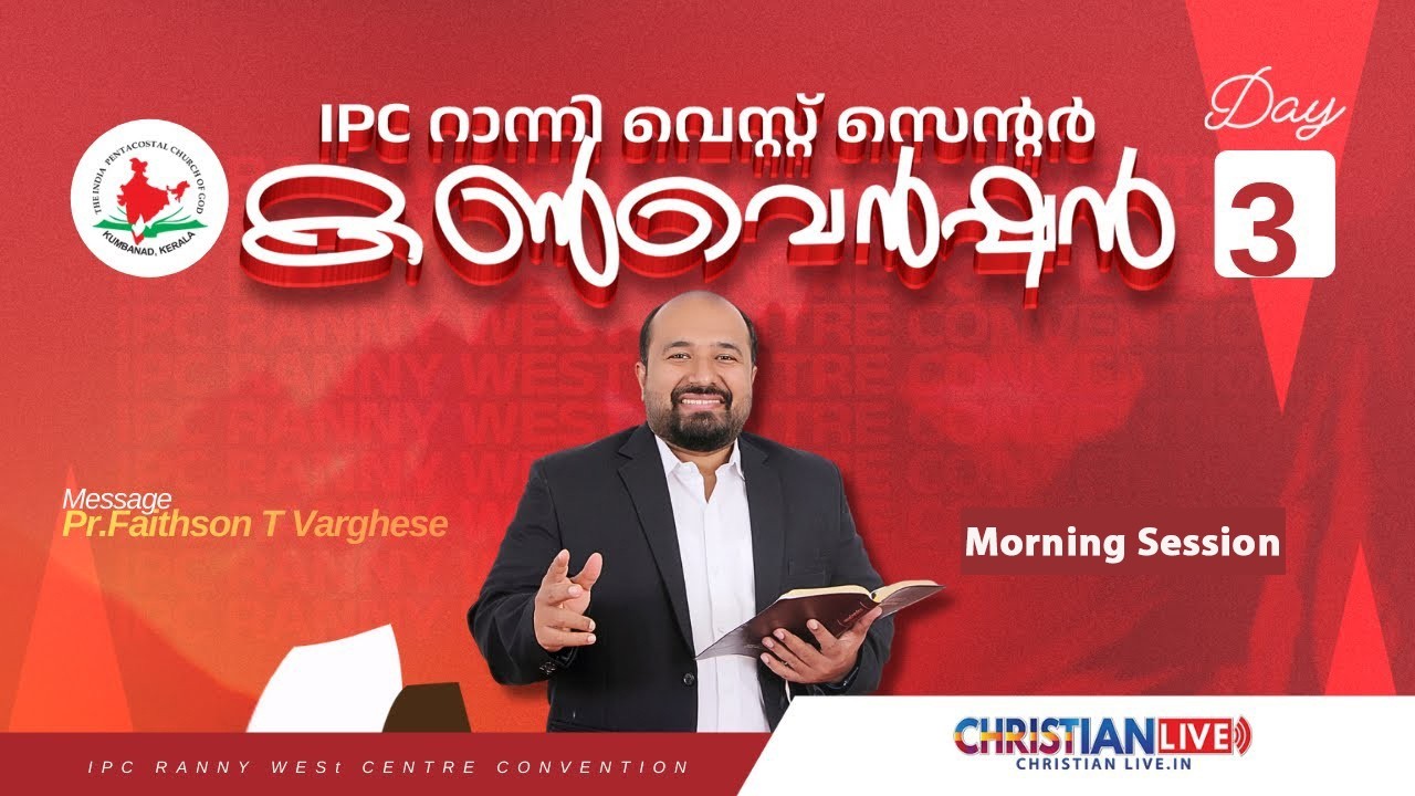 IPC RANNI WEST CENTERE || CONVENTION || DAY 3