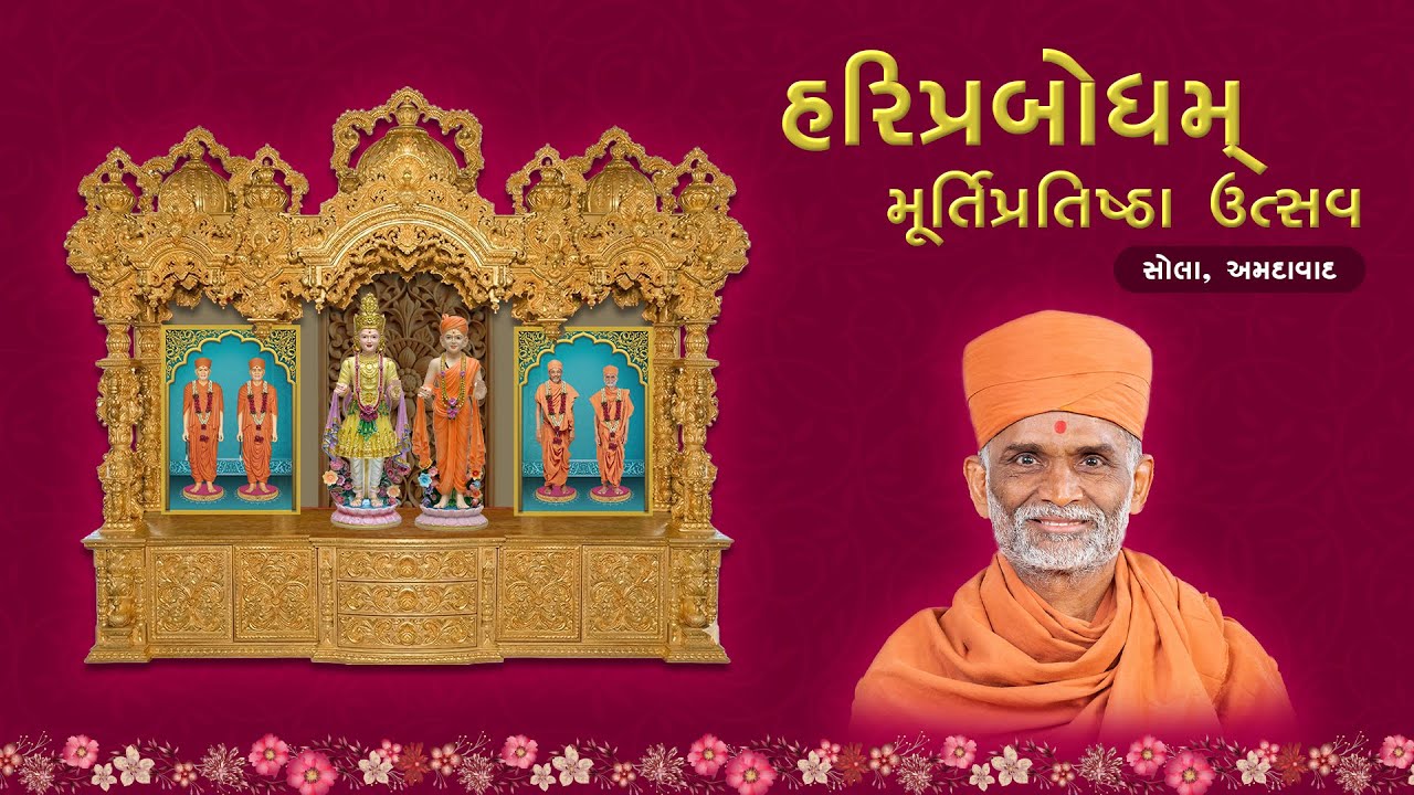 HariPrabodham Prarthana Mandir Murti Pratishtha | 2026-01-03 | Sola (Ahmedabad)