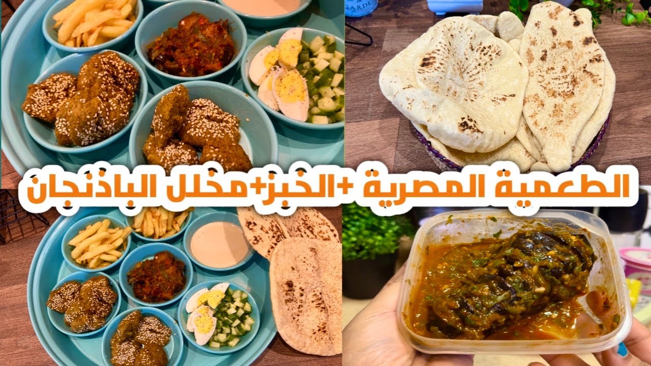 طعمية مصرية وخبز او العيش مع مخلل باذنجان فطور مصري فاخر من الاخر