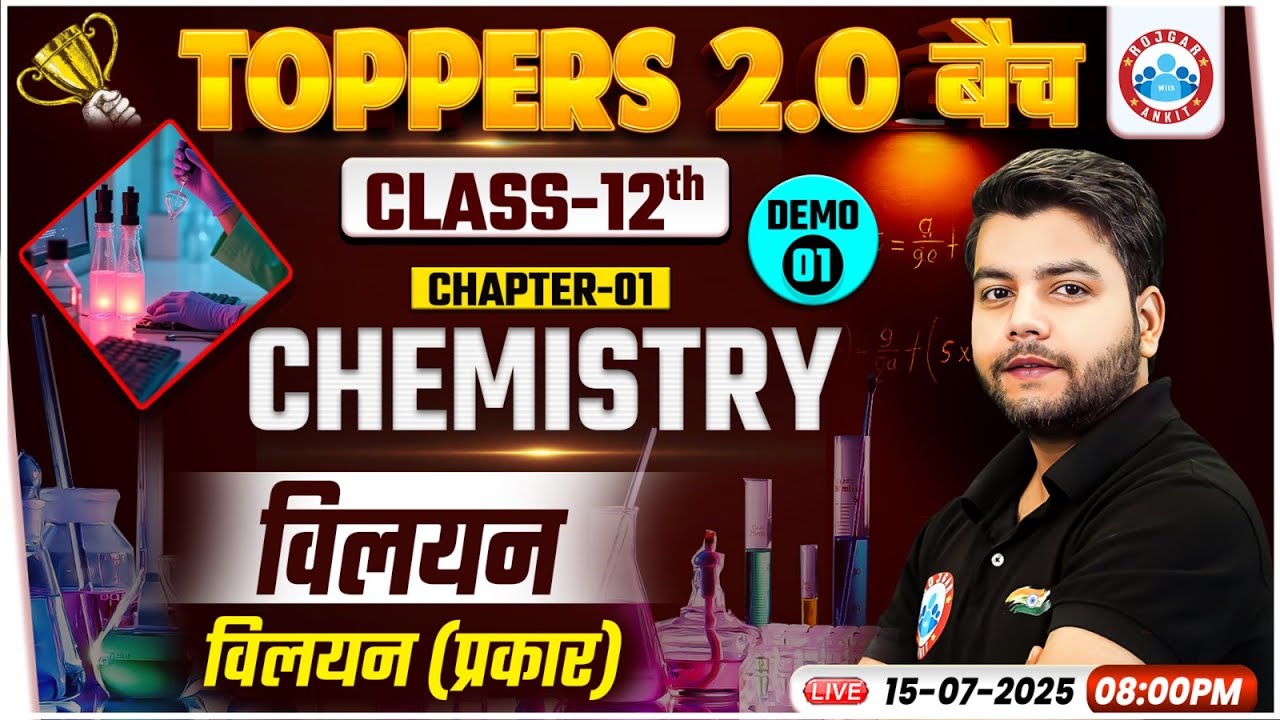 Class 12 Chemistry Chapter 1 Solution | विलयन | विलयन के प्रकार | Toppers 2.0 Batch | Demo #1