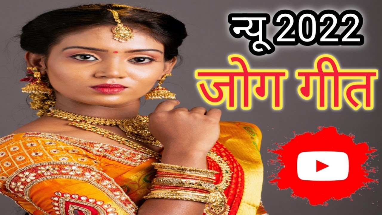 Jog geet || पियर _ पियर गेहुंआ के || जोग गीत, New jog geet, #PvG_Paramparik_Vivaah_Geet
