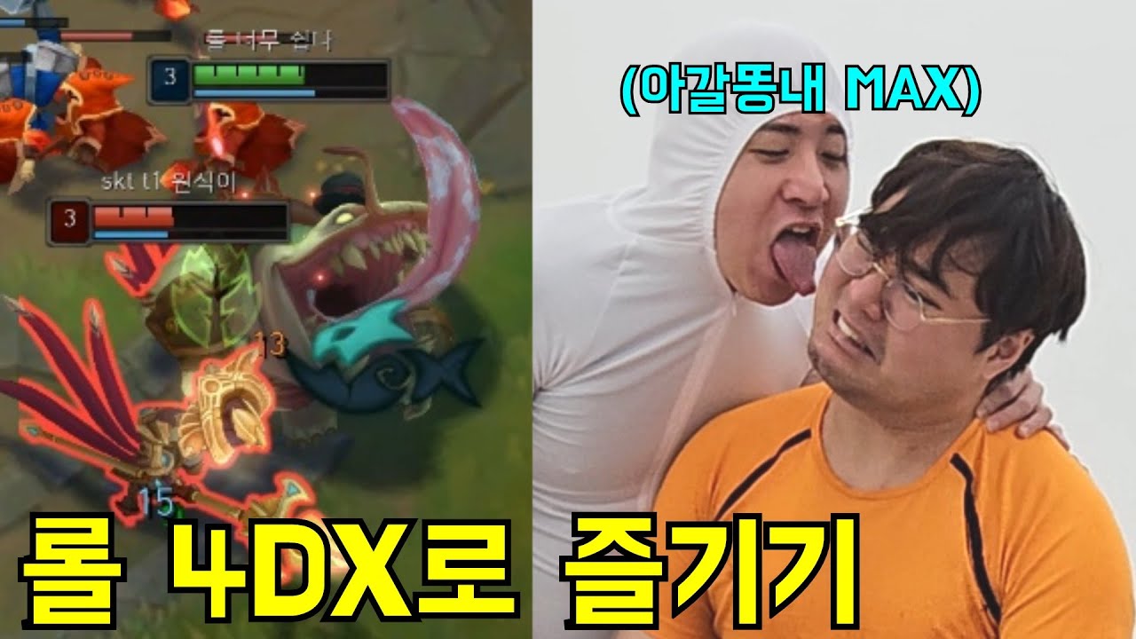 롤하는데 상대 스킬을 실제로 맞는다면?ㅋㅋㅋ(탐켄치vs아지르)