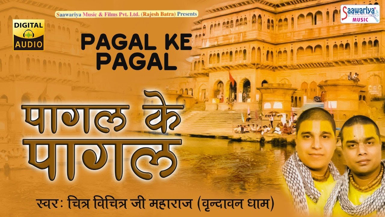 पागल के पागल {Pagal Ke Pagal} Full Album | Chitra Vichitra Ji Hit Bhajans | Best Radha Shyam Bhajans
