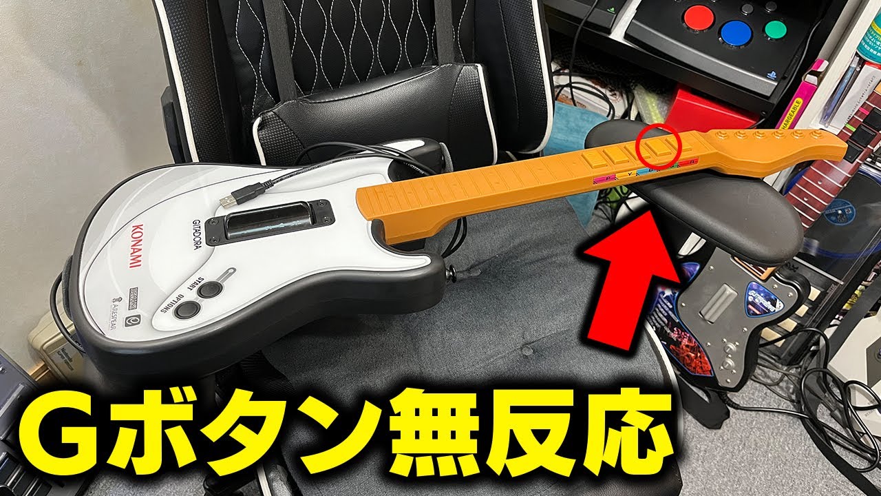 緑ボタンが反応しなくなったギターのコントローラーを修理したい