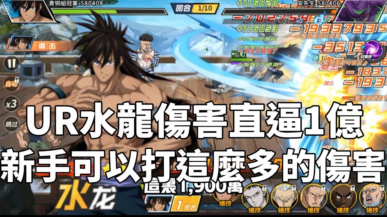 一拳超人 UR水龍超級傷害1億登場！新手也可以這麼厲害！青銅組冠軍 第23集！One Punch Man The Strongest！