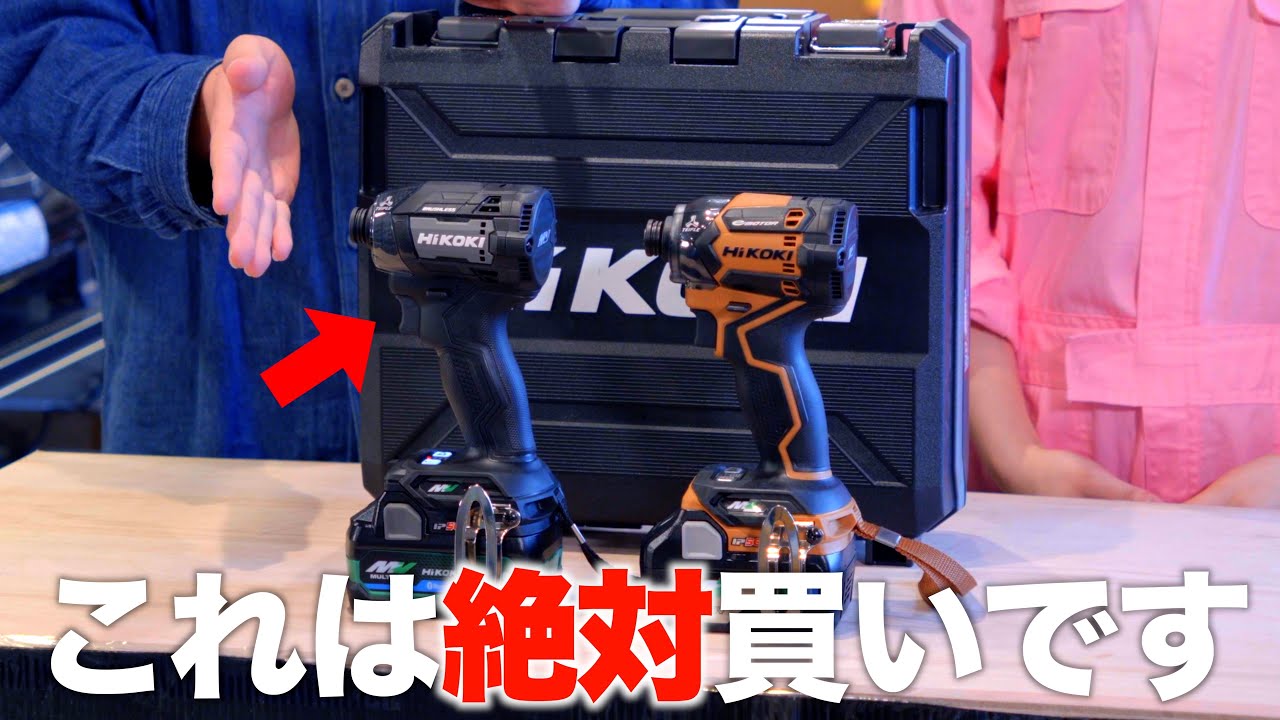 【これは買いです】HiKOKI新型インパクトドライバ【WH36DD】