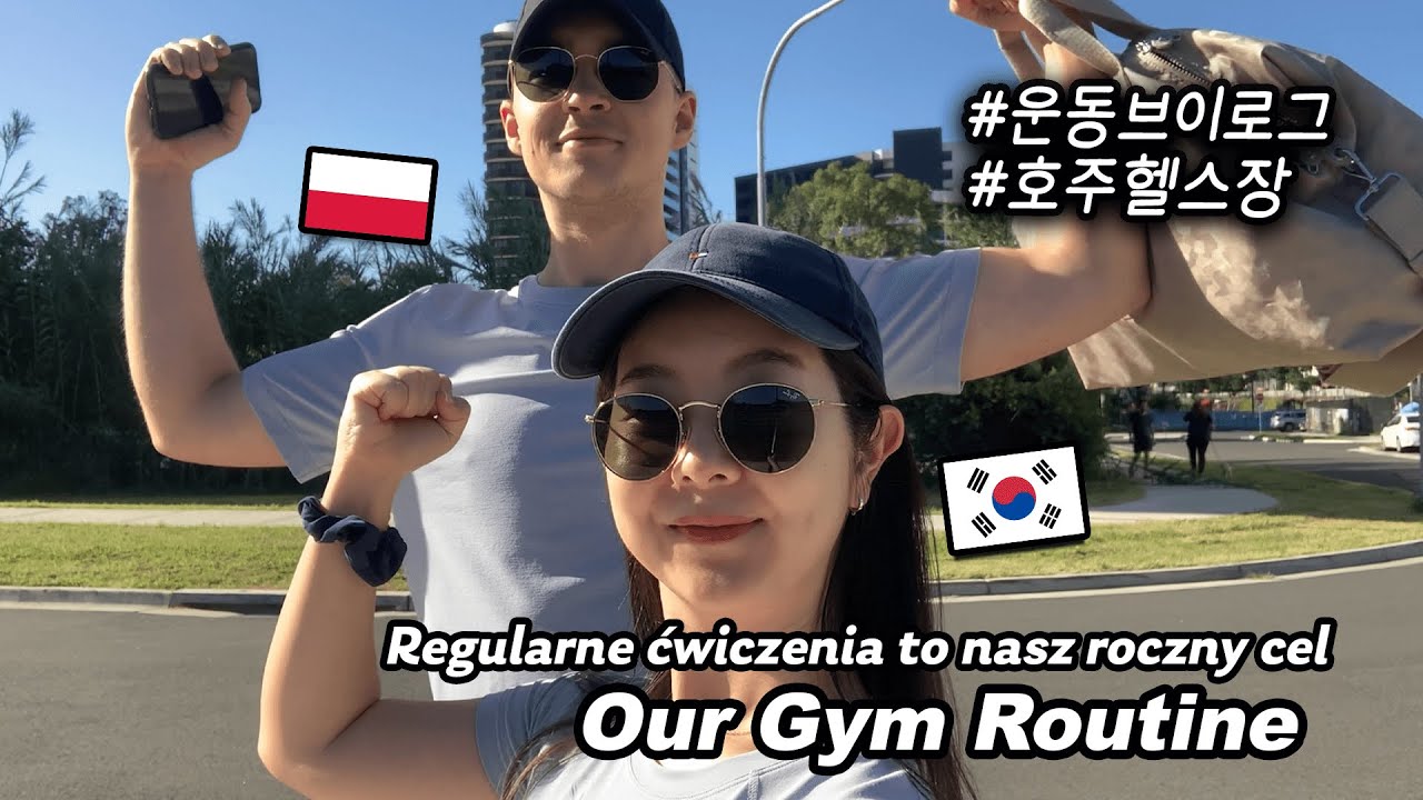 [국제커플] 헬스 꿈나무들의 주말 브이로그 ✨🇦🇺💪🏻💪🏻 #시드니 #운동