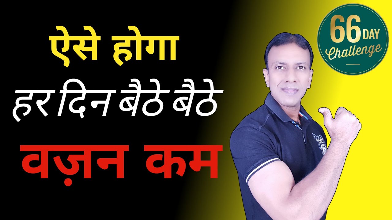 66 Days Weight Loss Challenge | Episode 3 | Weight Loss TV | Lose 10 kg in 10 days | belly fat loss