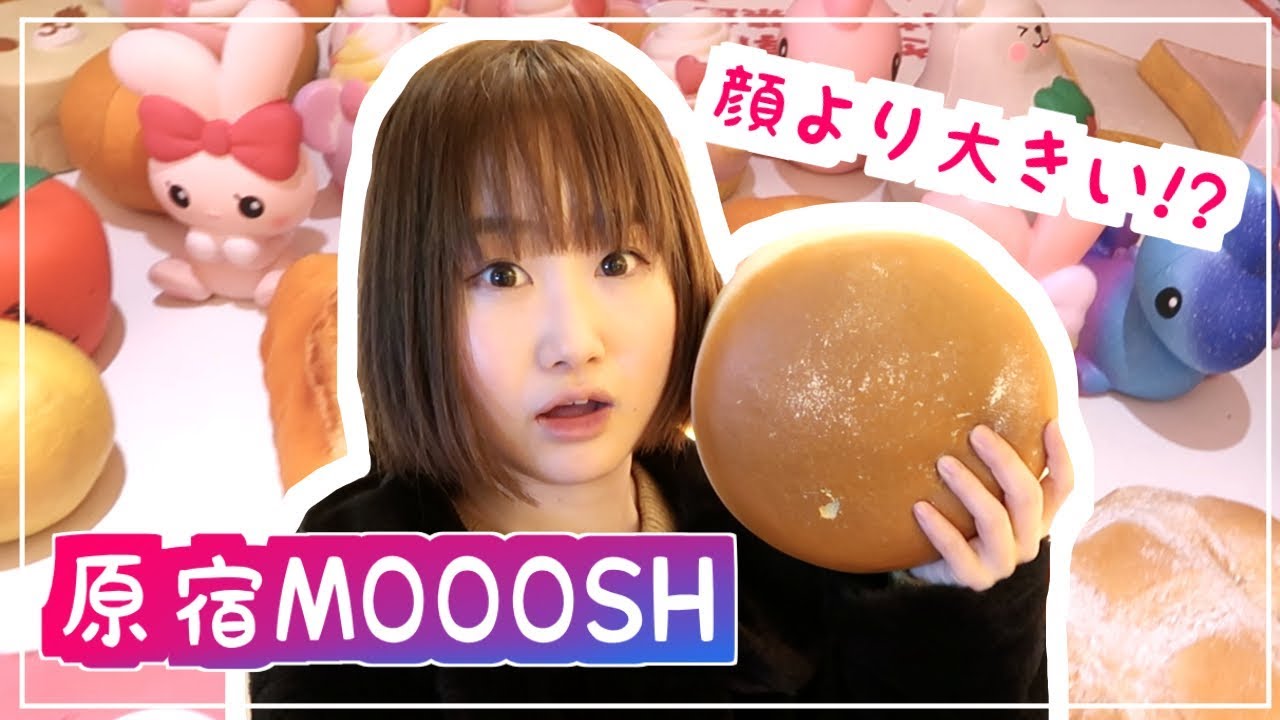 原宿モッシュ行ってきたよ！スクイーズ購入品紹介♡１００万円のスクイーズベッドで遊んだよ