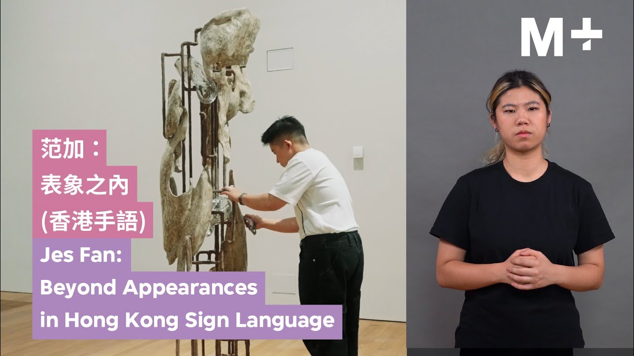 Hong Kong Sign Language｜Jes Fan: Beyond Appearances