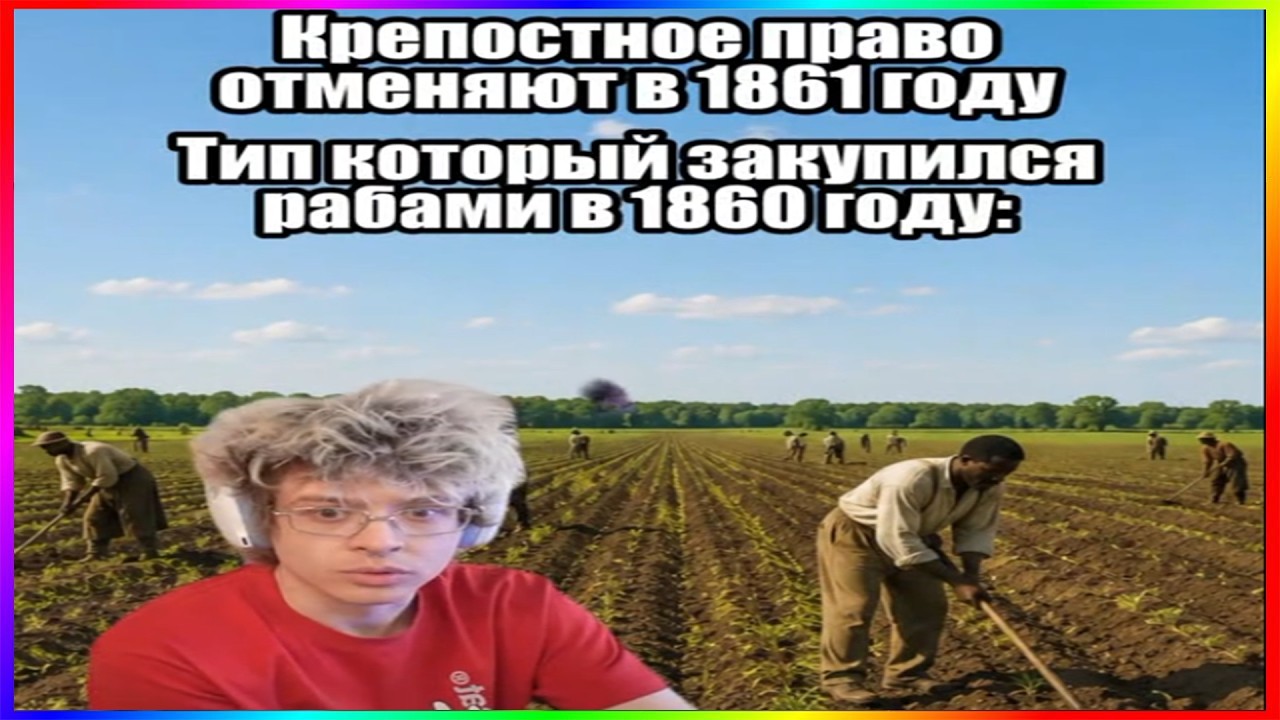 тик ток раб | подборка мемов