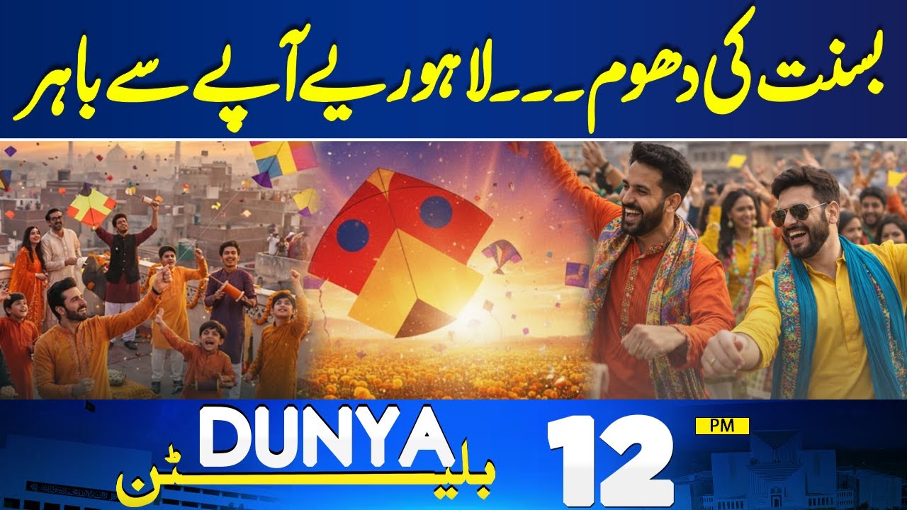 Basant in Lahore | Attack In Balochistan | Latest Update | Maryam Nawaz Announcement | 12PM Bulletin
