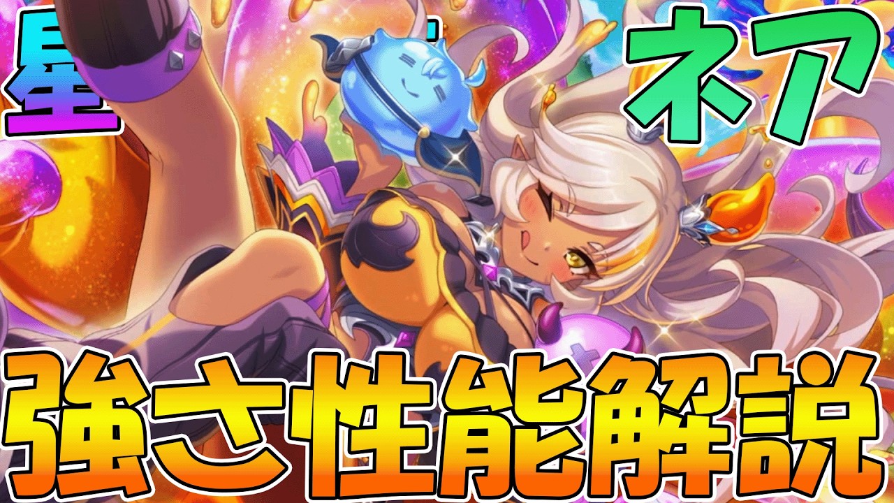 【プリコネR】可能性感じまくりｗｗネア★６がなんかめっちゃ強いので解説【ネア（★６）】