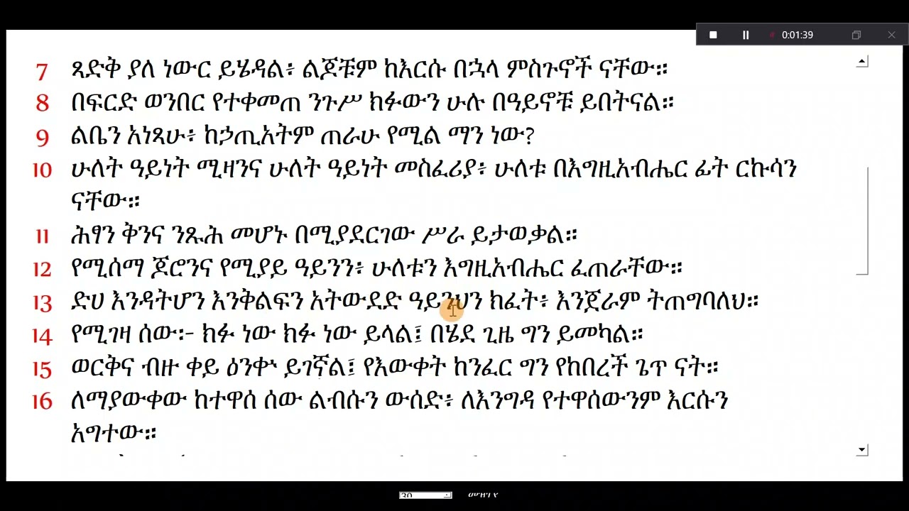 መጽሐፈ ምሳሌ - ምዕራፍ  ምዕራፍ 20# ምሳሌ 20 # መጽሐፈ ምሳሌ 20 # መጽሐፈ ምሳሌ - ምዕራፍ 20#Proverbs 20