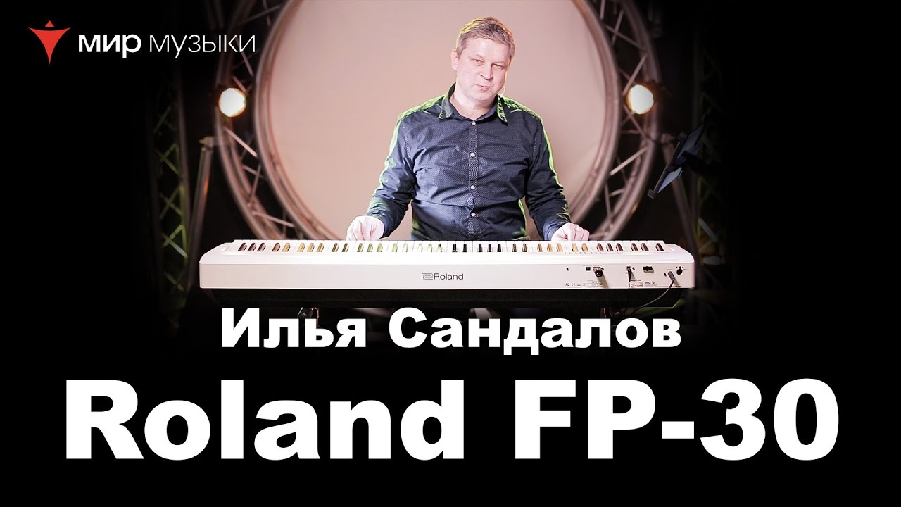 Обзор портативного цифрового пианино Roland FP-30