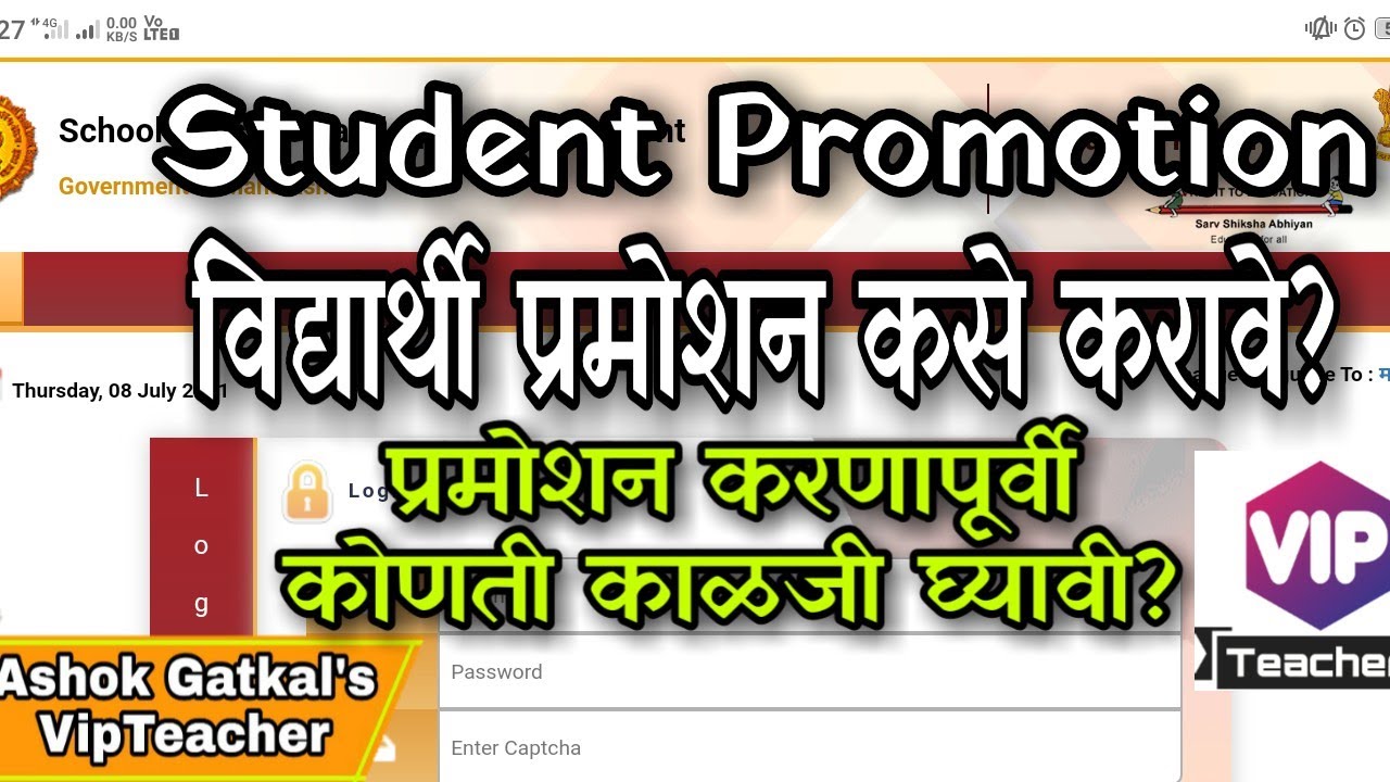 Student promotion | student portal | विद्यार्थी प्रमोट करण्यापूर्वी कोणती काळजी घ्यावी?