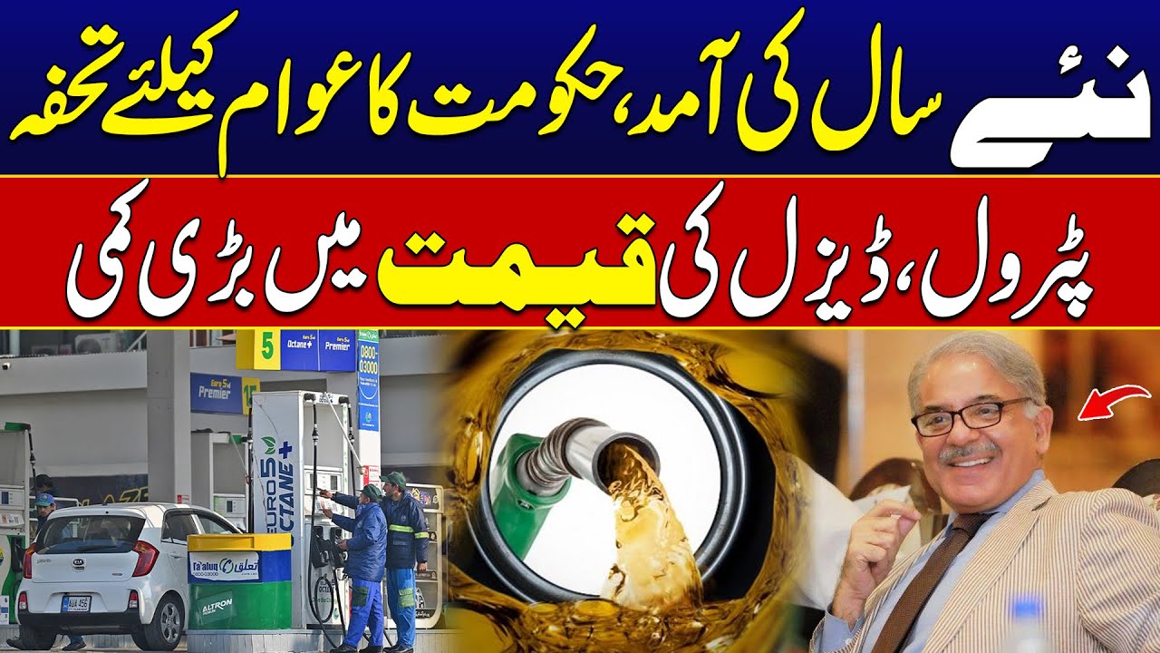 Petrol Price Reduced - Good News For citizens - City 42