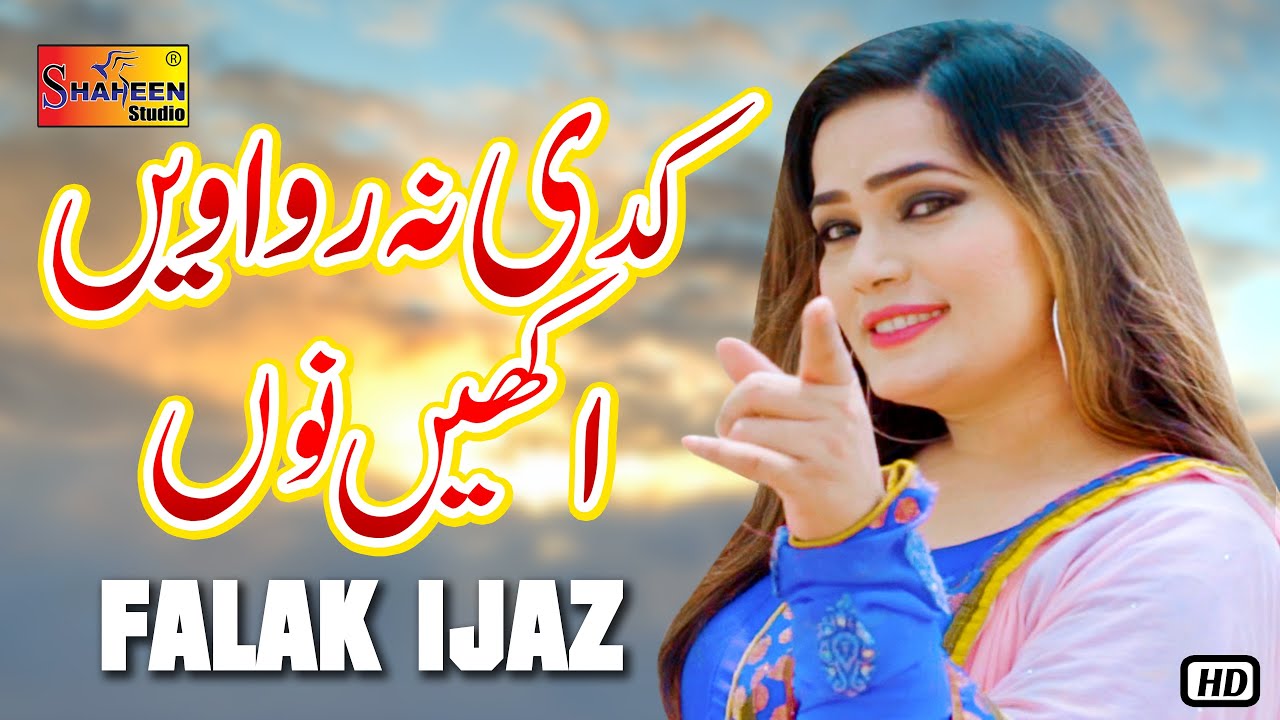 Kadi Na Rowavin Akhin Nu | Falak Ijaz | ( Official Video Song ) | Shaheen Studio