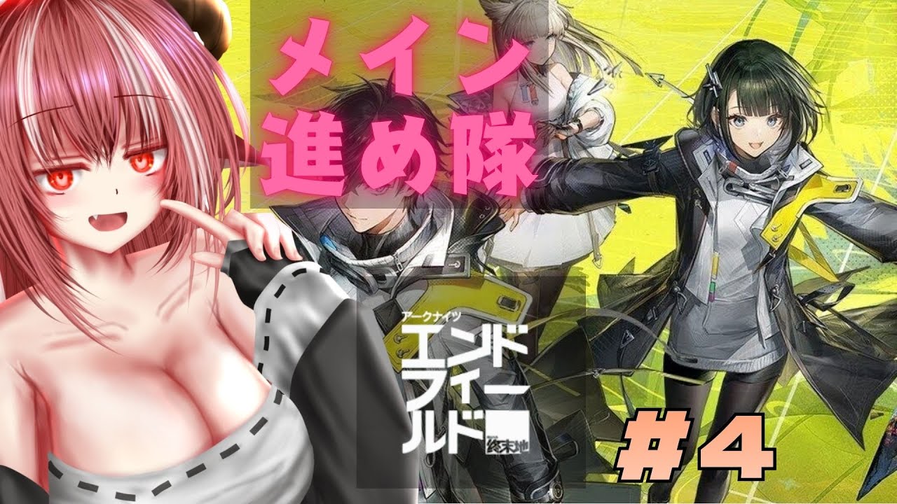 【#エンドフィールド】メイン進めてこ　第一章 - プロセスⅢ  #4