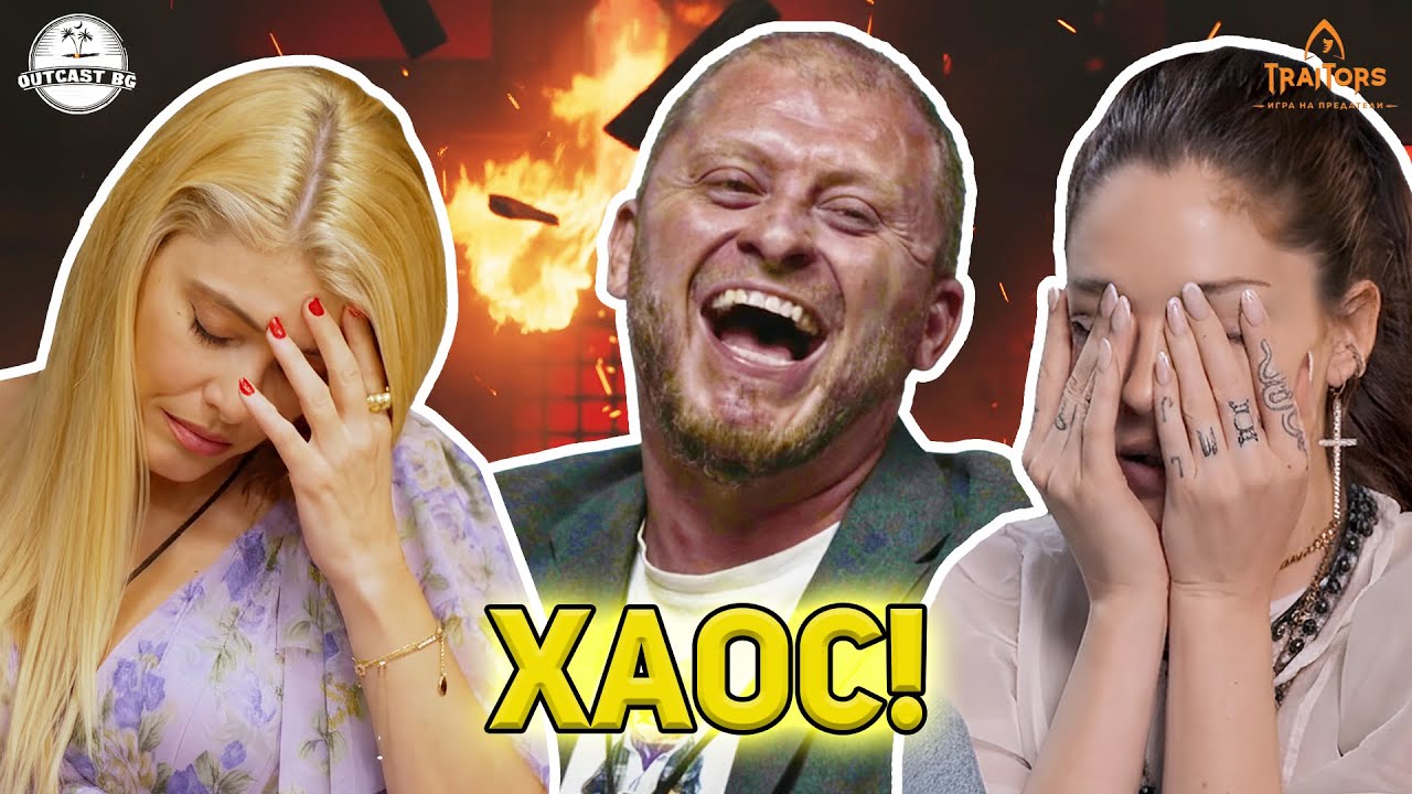 Защо ПРАВЕДНИТЕ се ИЗБИВАТ? Слаб ли е КАСТЪТ?